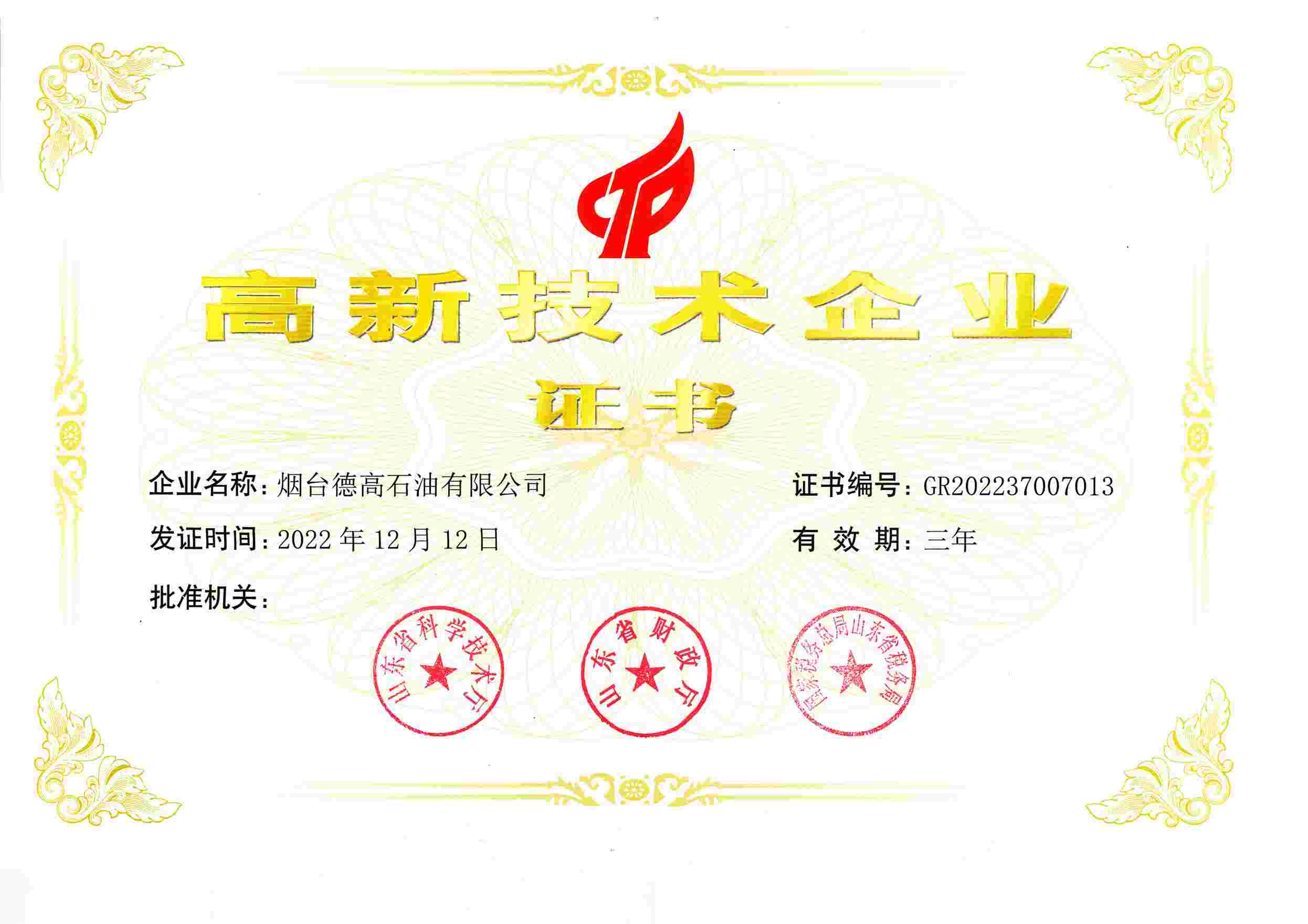 高企證書(shū)