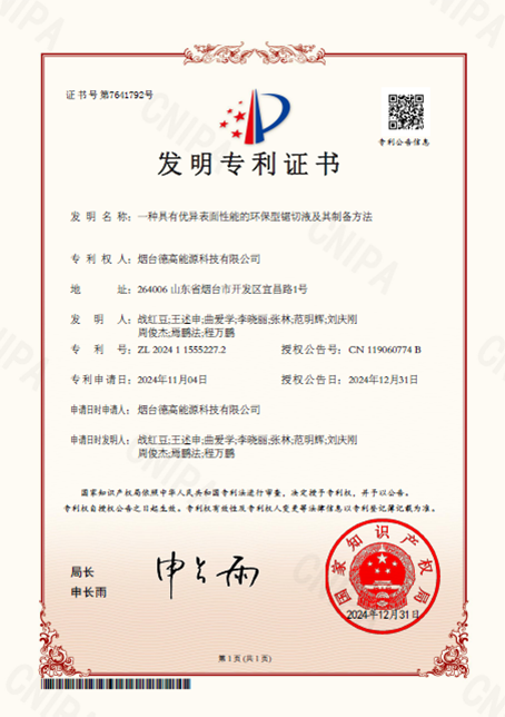 一種具有優(yōu)異表面性能的環(huán)保型鋸切液及其制備方法