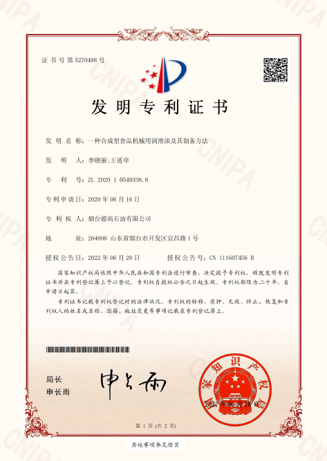 一種合成型食品機(jī)械用潤滑油及其制備方法