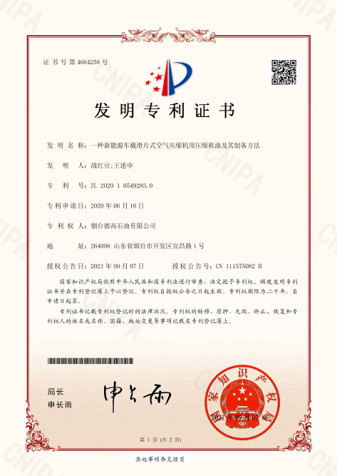 一種新能源車載滑式空氣壓縮機(jī)用壓縮機(jī)油及其制備方法