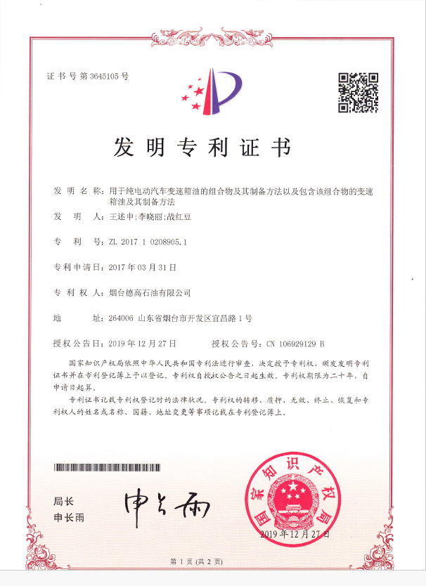 用于純電動汽車變速箱油的組合物及其制各方法以及包含該組合物的變速箱油及其制各方法
